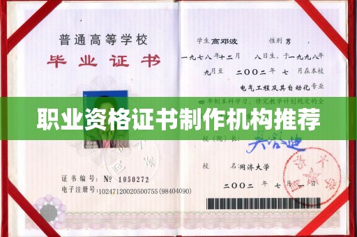 同心职业资格证书制作机构推荐